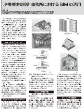 BIMテクノロジー